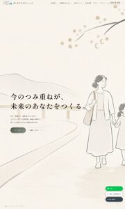 あしやプラスクリニック:公式サイト新規制作