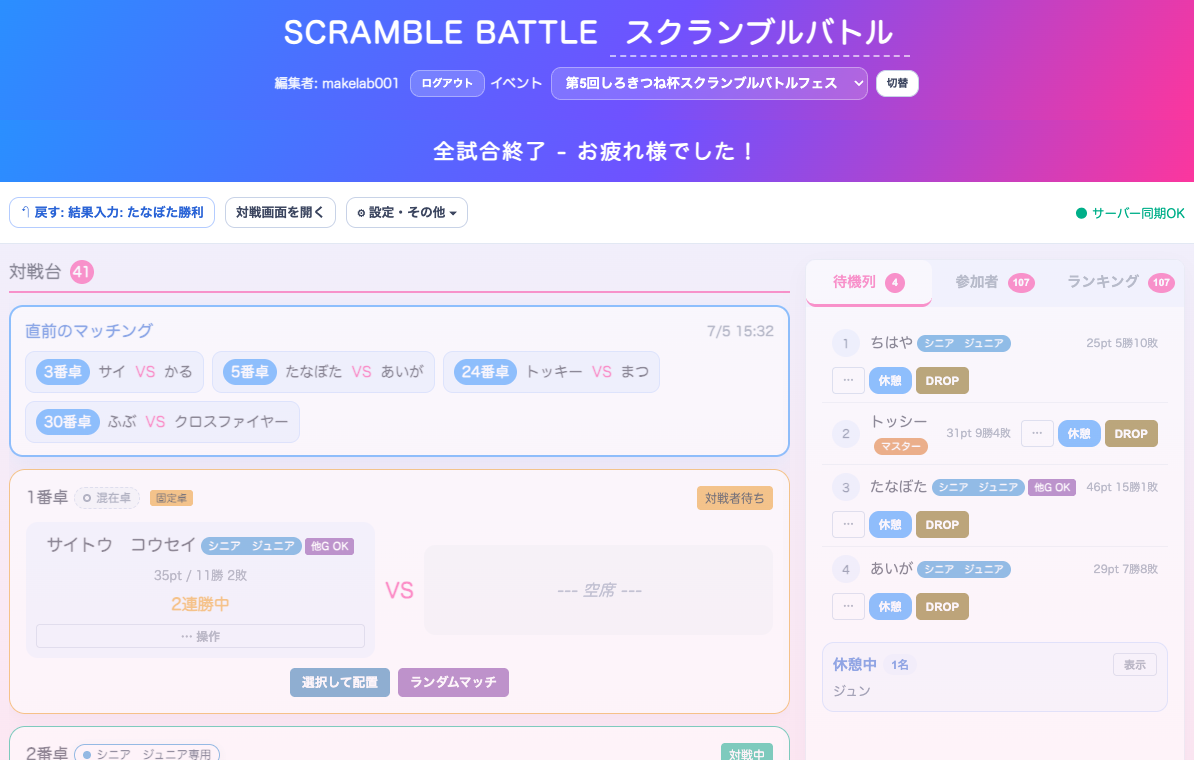 自主開発マッチングシステムの管理画面