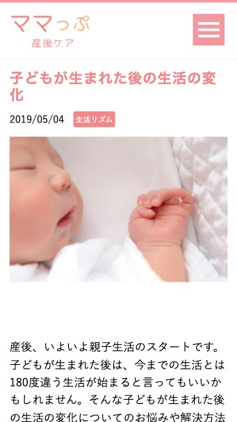 ママっぷ サイトのスマートフォン表示3