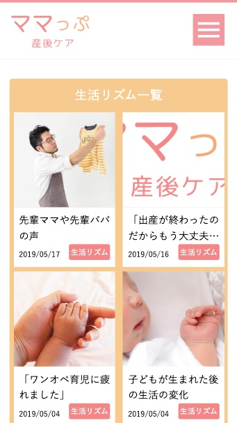 ママっぷ サイトのスマートフォン表示1