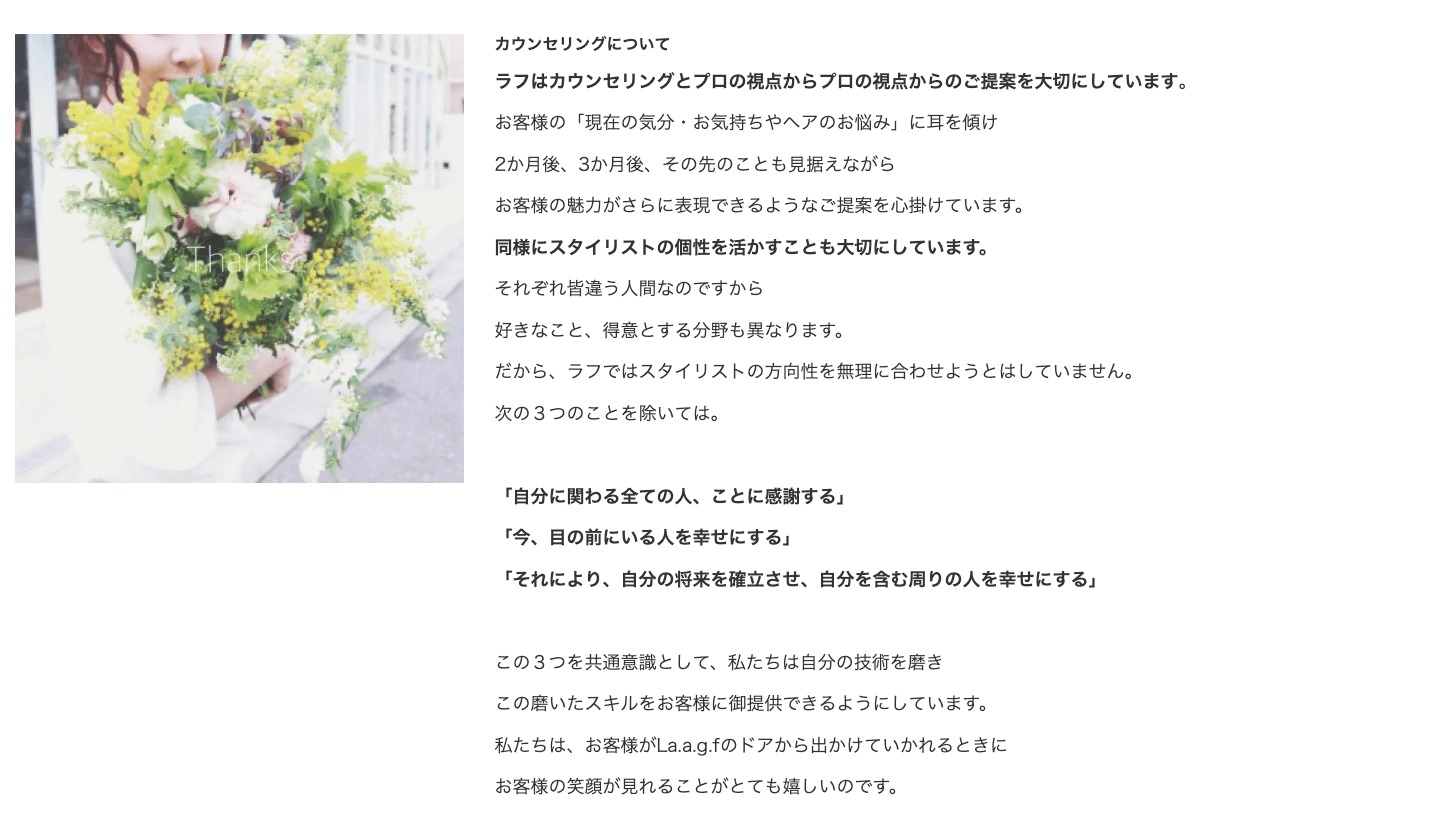 美容室 La.a.g.f harajuku サイトのスクリーンショット3
